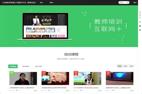 南昌宾果信息技术有限公司-项目案例-江西省教师培训平台