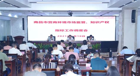南昌市市场监管局召开优化营商环境工作调度会-中国质量新闻网