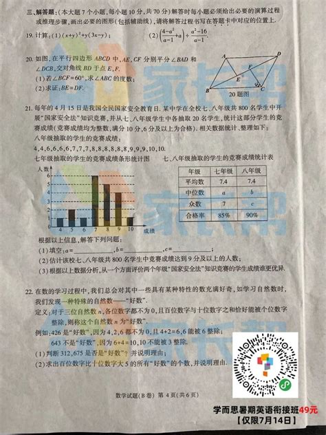 2020重庆中考B卷数学试卷+答案+评分标准- 重庆本地宝