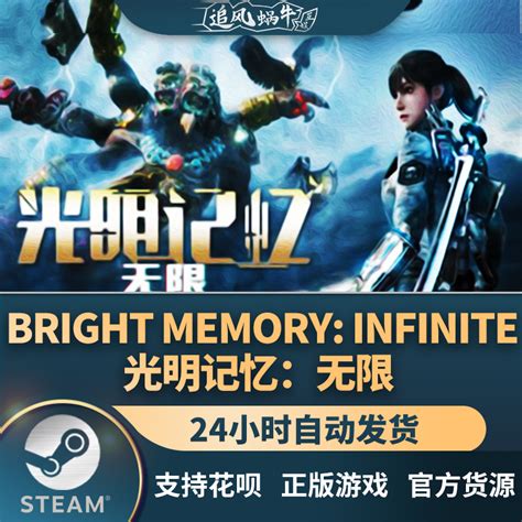 《光明记忆：无限》PC版11月12日推出 终极预告发布_3DM单机