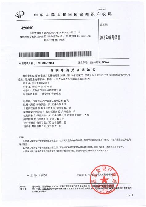 扫描平台发明专利证书-专利证书 优库控股 | 优库智联控股 | 广州优库电子有限公司