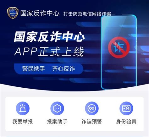 国家反诈中心app如何注册和使用- 深圳本地宝