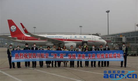 东航全球首架C919国产大飞机春节前飞抵济南 - 民用航空网