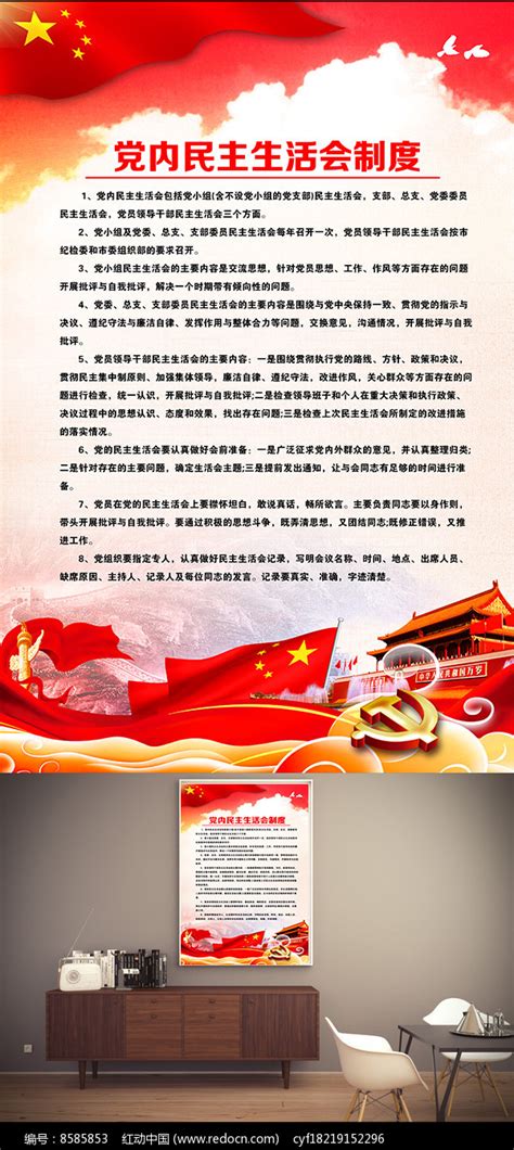 党建宣传栏设计 党支部七项组织生活制度PSD素材免费下载_红动中国