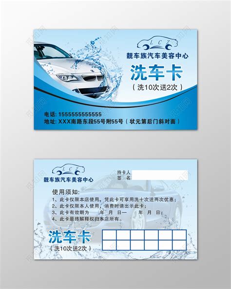 蓝色洗车名片汽车美容洗车卡优惠名片设计模板图片下载 - 觅知网