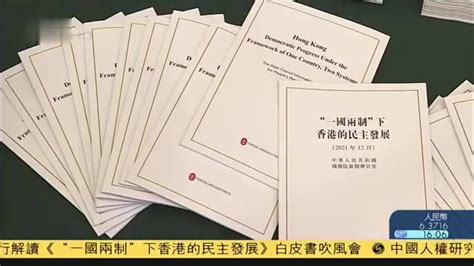 香港法律界：解读助国际了解香港民主_凤凰网视频_凤凰网