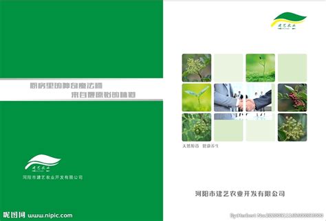 农业科技公司画册设计图__画册设计_广告设计_设计图库_昵图网nipic.com