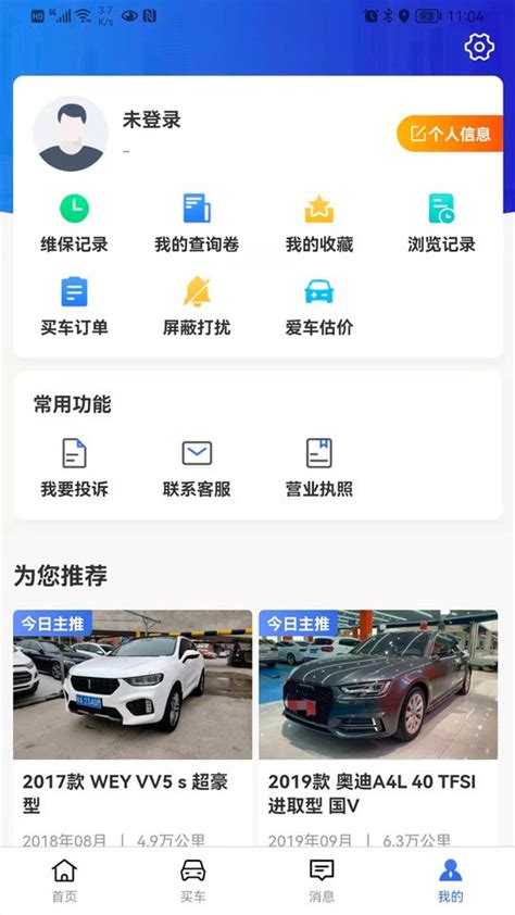 车商网二手车app下载-车商网二手车交易下载v1.0.4 安卓版-当易网