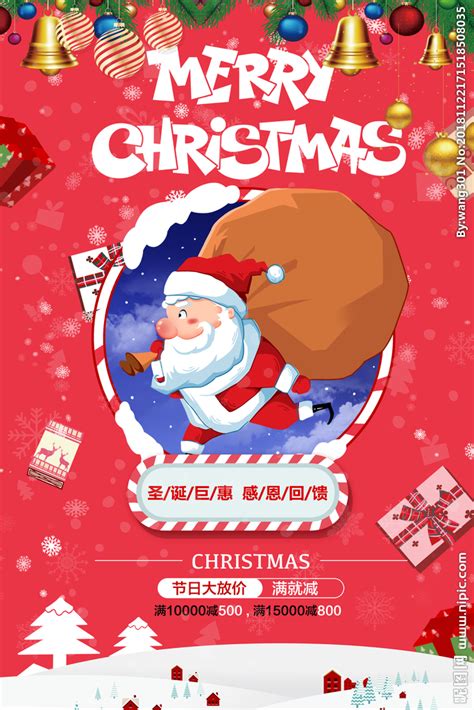 精选喜庆圣诞节商场节日活动促销PS海报传单背景PSD 设计素材模板
