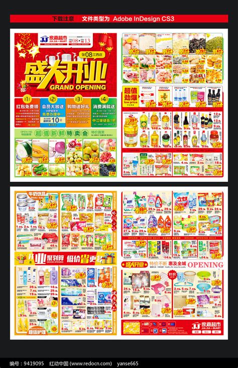 超市夏季促销彩页PSD素材免费下载_红动中国