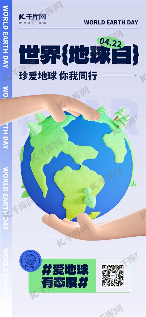 世界地球日海报素材_环境保护图片_公益广告图片_第10张_红动中国