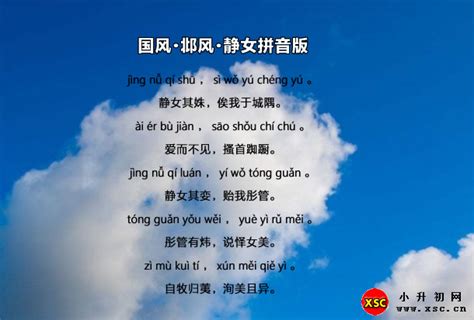 国风·邶风·静女拼音版注音、翻译赏析_小升初网