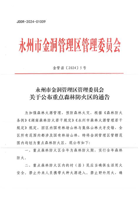 关于印发《永州市零陵区突发环境应急预案》的通告_公示公告_零陵永州市零陵区政府门户