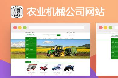 农业机械行业商城网站定制