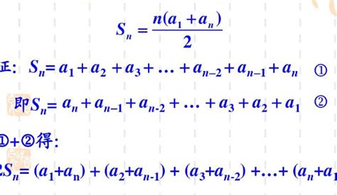 等差数列求和公式：求和的七种方法！