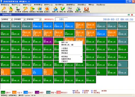 中博酒店管理系统官方下载_中博酒店管理系统易捷版6.0.3 - 系统之家