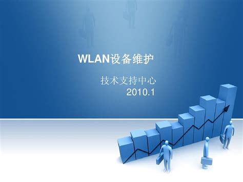 网络设备维护要求及常见网络故障的处理PPT学习教案_word文档在线阅读与下载_免费文档