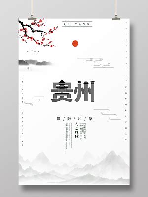 贵州刺梨海报设计图__海报设计_广告设计_设计图库_昵图网nipic.com