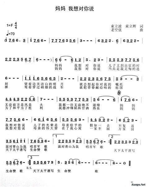 《妈妈 我想对你说》简谱佚名原唱 歌谱-钢琴谱吉他谱|www.jianpu.net-简谱之家