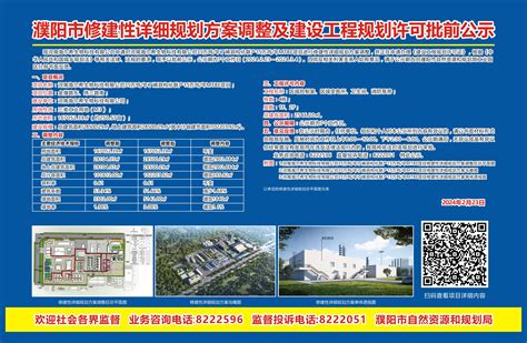 濮阳市金地置业有限公司——开州路城市综合体修建性详细规划方案