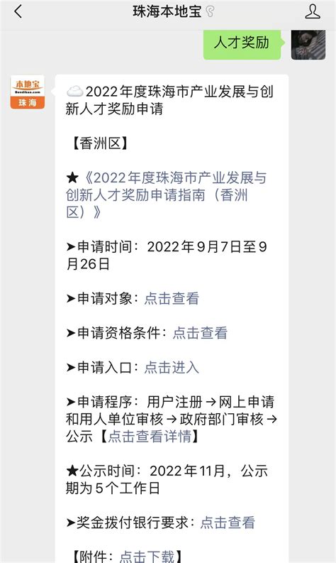 2022年度珠海市产业发展与创新人才奖励申请指南（适用于高新区）- 珠海本地宝