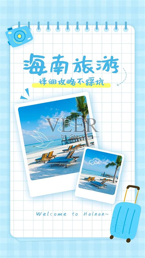 海边海南旅游出行蓝色清新趣味封面设计模版设计模板素材_ID:430044907-Veer图库