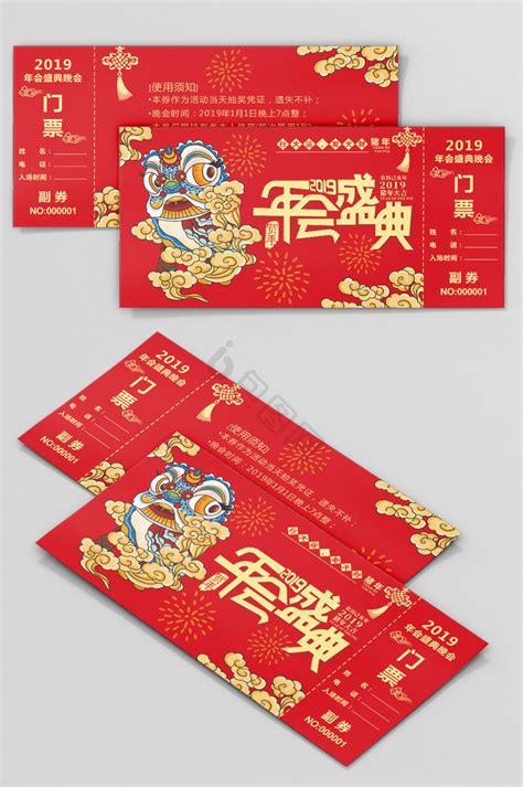 春节门票图片-春节门票素材免费下载-包图网