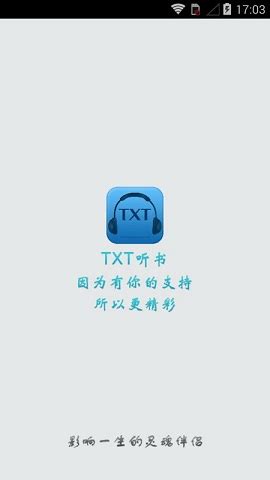 txt文本听书免费下载官方版app2024下载安装最新版