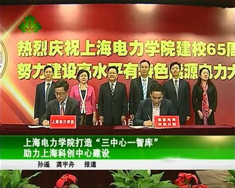 上海教育电视台新闻头条播发我校建设“三中心一智库”为科创中心助力