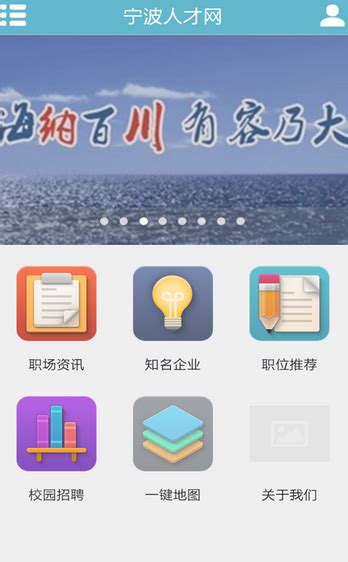 宁波人才网app下载-宁波人才网下载v1.04 安卓版-绿色资源网