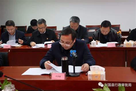 县行政审批局（政数中心）召开2022年度领导班子民主生活会 | 兴国县信息公开