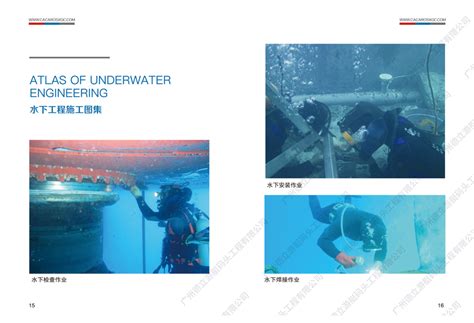 水下工程宣传文件 - 广州德立游艇码头工程有限公司