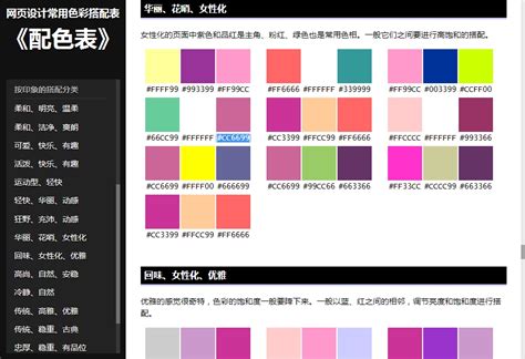 网页设计常用色彩搭配表《配色表》 | 125jz