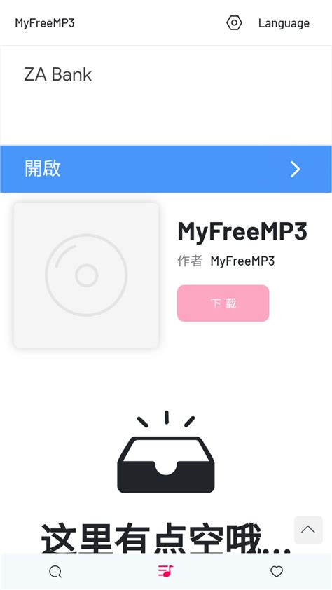 myfreemp3最新版下载-myfreemp3客户端1.0 安卓版-精品下载