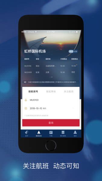 东方航空app下载-中国东方航空手机客户端下载v9.1.8 官方安卓版-绿色资源网
