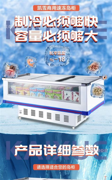 凯雪 海鲜柜岛柜冰柜 商用超市海鲜汤圆水饺鱼丸冷冻柜速冻陈列柜-阿里巴巴