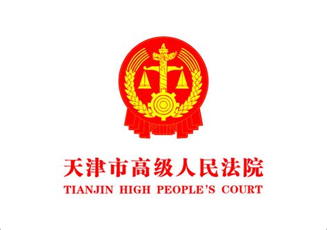 中华人民共和国最高人民法院图册_360百科
