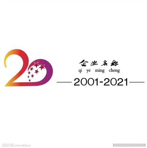 20数字logo设计图__LOGO设计_广告设计_设计图库_昵图网nipic.com