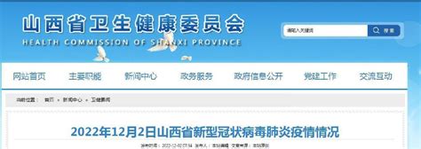 12月1日忻州市新增确诊病例1例，无症状感染者182例