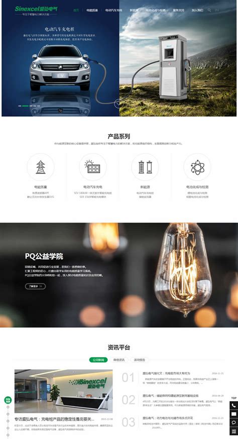 优雅的中文HTML电力能源互联网公司网站模板 - IT书包
