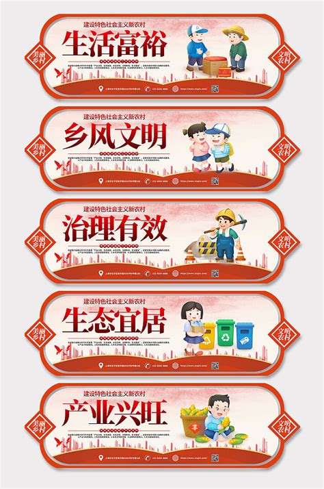 推进乡村振兴建设贯彻二十字战略方针展板图片下载_红动中国