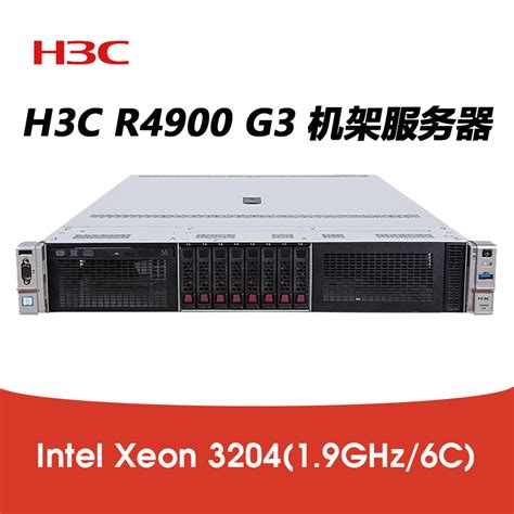 华三（H3C)R4900G3服务器主机2U机架式8SFF/至强银牌4208八核两颗/16GB*4内存/1.8TB*3硬盘/P460-M2/双电