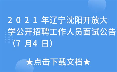 关于2023年度辽宁省考试录用公务员省直考区体检人选的公告__科信教育官网