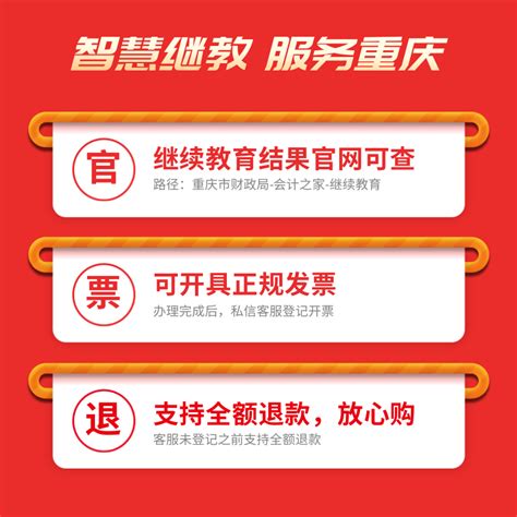重庆市会计人员继续教育 - 会计之家官网