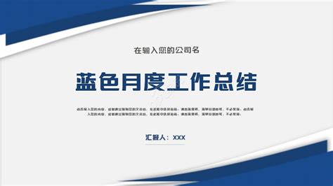 月度工作总结ppt实例制作技巧，月度工作总结ppt实例大纲介绍-PPT家园