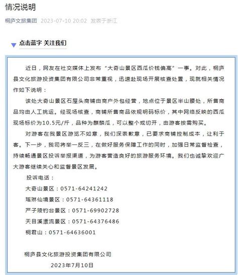 游客吐槽杭州一景区1个西瓜200多元，官方回应：商品由人工挑运，已要求商铺控制成本_北晚在线