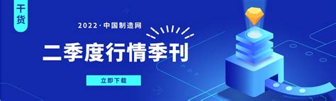 【中国制造网行情季刊】—2022年二季度专刊 - 中国制造网会员电子商务业务支持平台