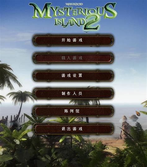 《神秘岛3：放逐》简体中文完整版下载 _ 游民星空下载基地 GamerSky.com