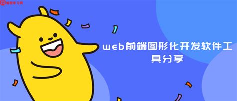 一种基于Vue.js的可视化开发工具及使用方法