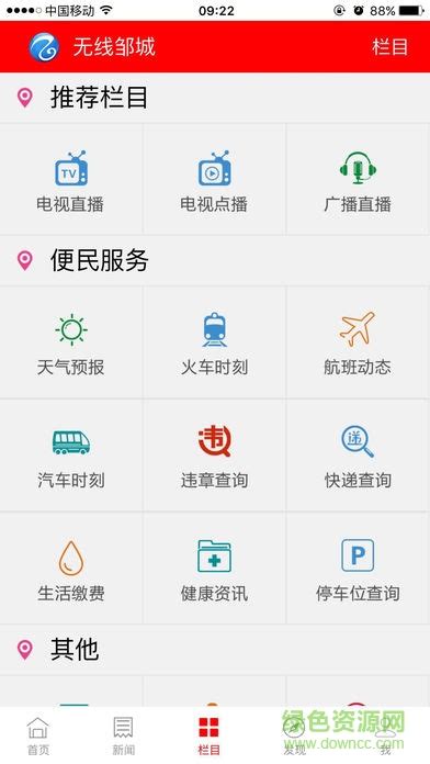 无线邹城app下载-无线邹城手机客户端下载v4.1.0 安卓版-绿色资源网